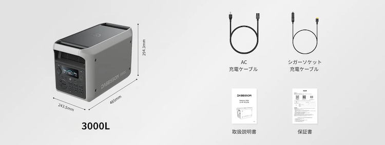 3000L|パッケージ内容