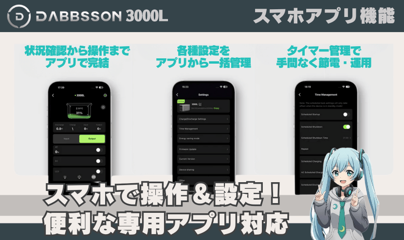 スマホで遠隔操作!便利すぎるスマートアプリ対応