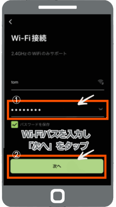 Wi-Fi情報を入力