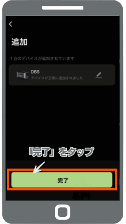 完了をタップして初期設定へ