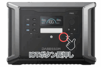 DBS2100 Pro｜IOTボタン配置場所