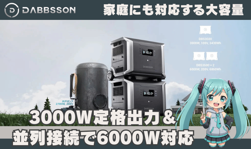 3000W定格出力&並列接続で6000W対応