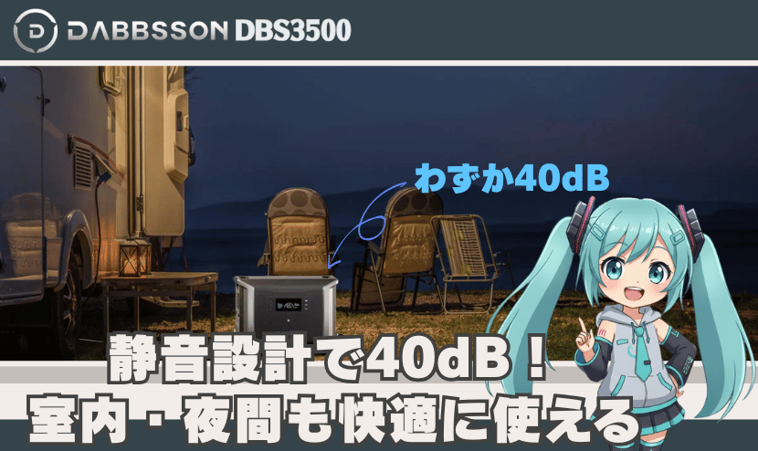 静音設計で40dB!室内・夜間も快適に使える