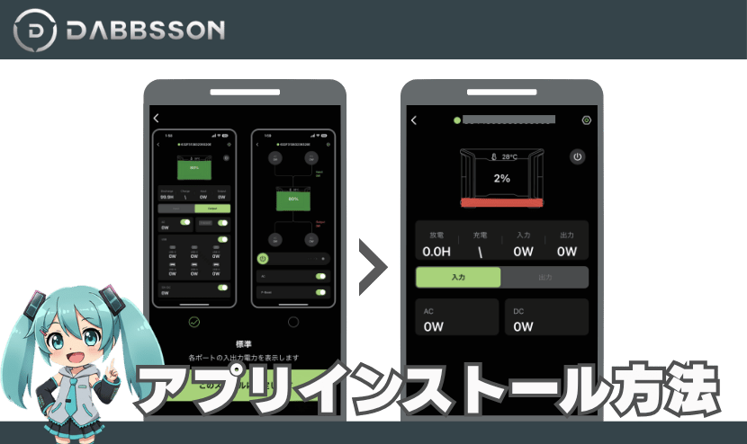 アプリのインストール方法
