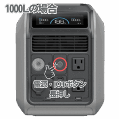 IOTボタン長押し