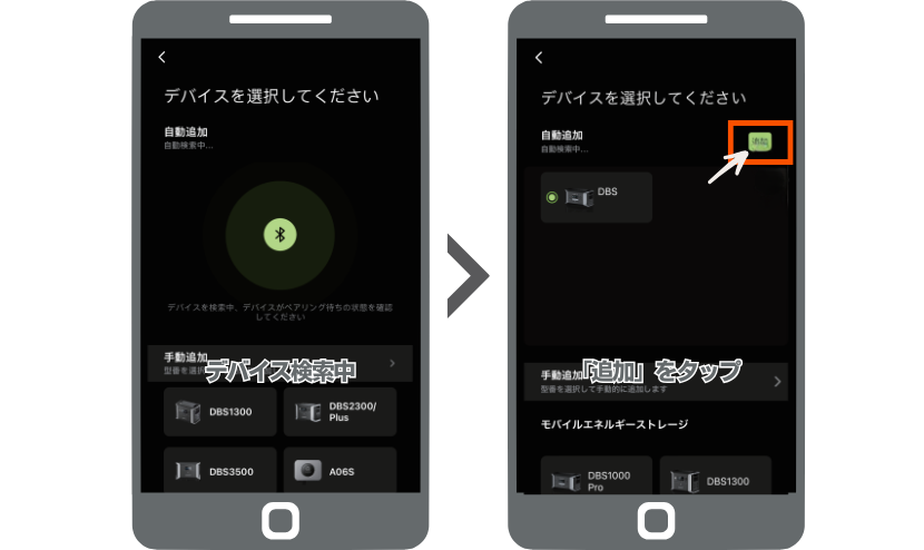 デバイス「追加」をタップして接続開始