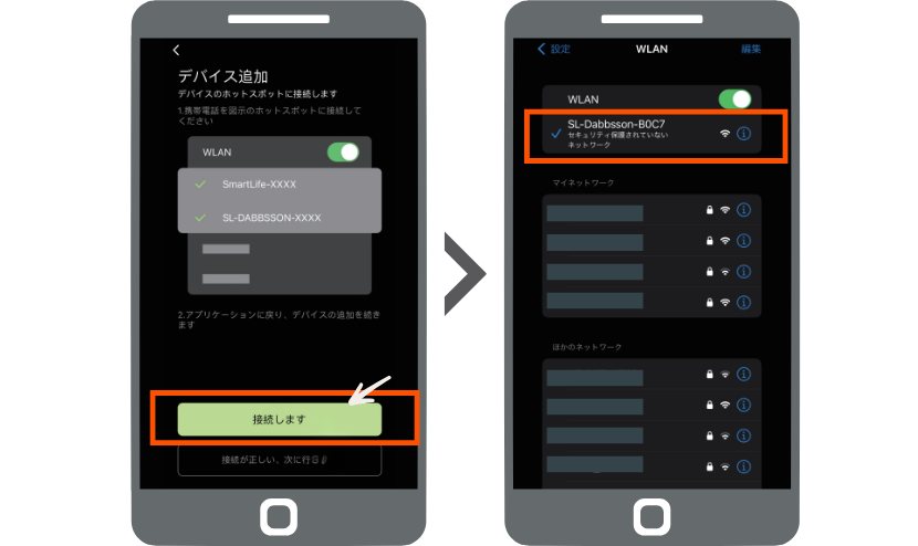 「接続します」を選択し、スマホのWLANから「Dabbsson」のホットスポットを選ぶ

