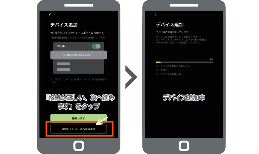 アプリ画面に戻り「接続が正しい、次に行きます」をタップ
