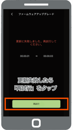 ※アップデート失敗した場合の対処