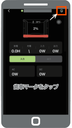 設定(歯車マーク)をタップ
