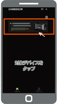 アップデート対象のデバイスを選択