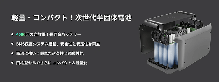バッテリー性能｜衝撃＆熱に強い「半固体電池」搭載