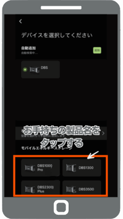 「手動追加」を選択し、接続するDabbsson製品を選ぶ
