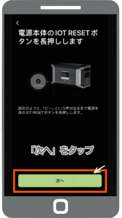 「次へ」をタップ