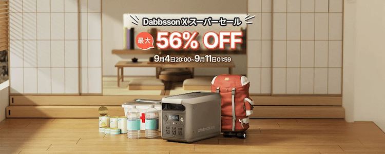 楽天スーパーSALE_0904-0911