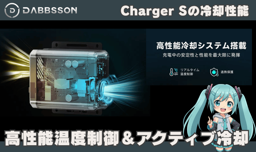 冷却性能｜高性能温度制御＆アクティブ冷却