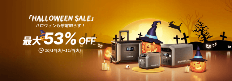 HELLOWWEEN-SALE