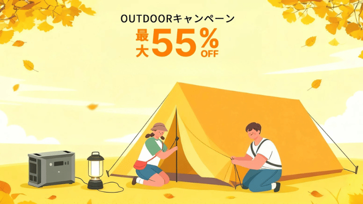 楽天市場 OUTDOOR キャンペーン2025