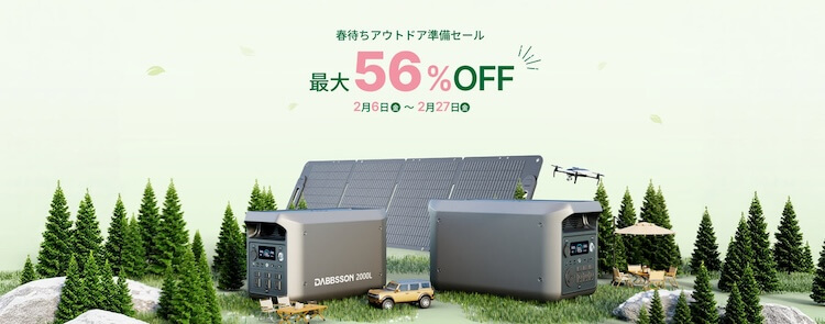 SABBSSON 春待ちアウトドア準備セール