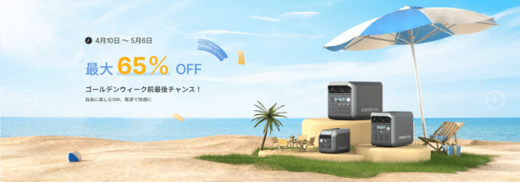 ゴールデンウイーク前最後チャンス