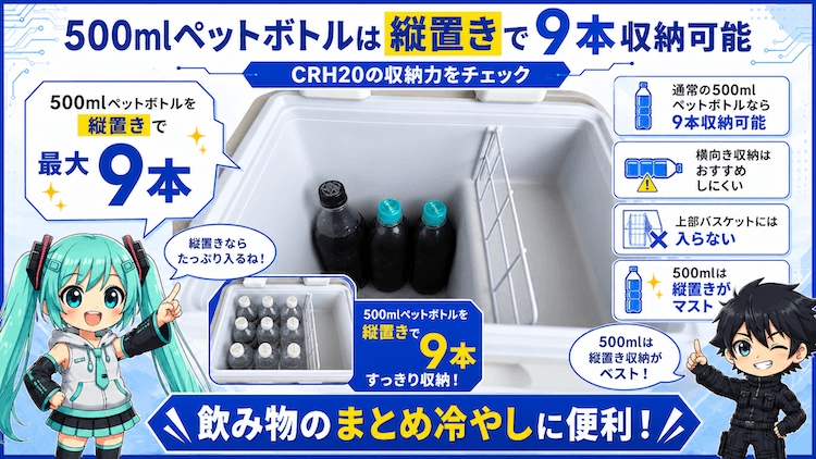 500mlペットボトルは縦置きで9本収納可能