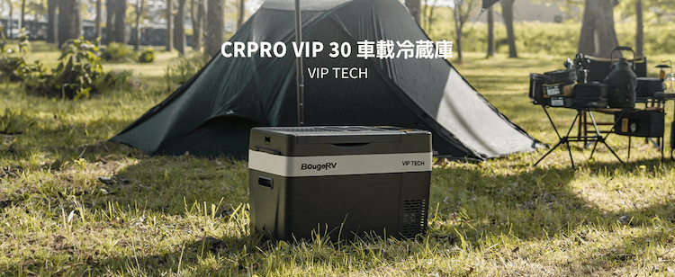 BougeRV CR Pro VIPタイプ29L ポータブル冷蔵庫