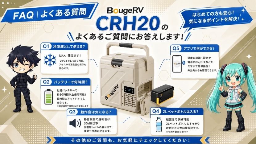 FAQ｜よくある質問