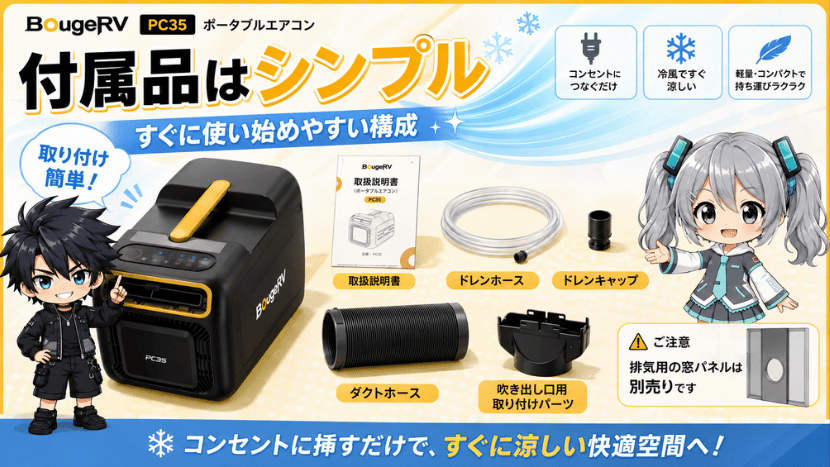 付属品はシンプル｜すぐに使い始めやすい構成